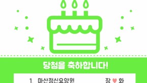 2025년 6월 생일 이벤트 당첨자 안내